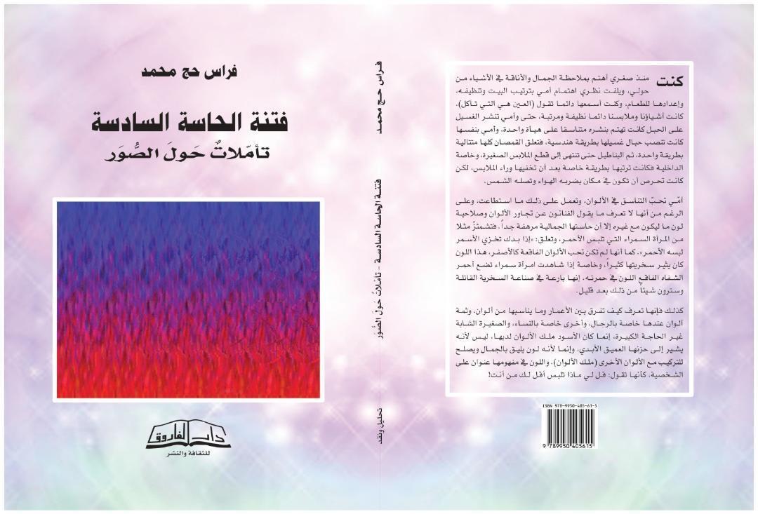 رسالة من الدكتور سرمد التايه حول كتاب 