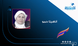 الأميرة سينم خان بدرخان، حوار 
