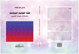 A Message from Dr. Sarmad Al-Taieh Regarding the Book 