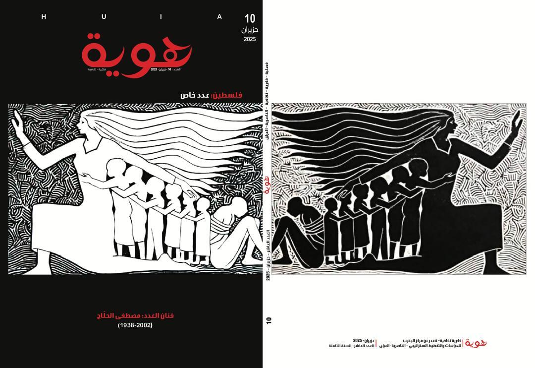 تقرير صحفي: عدد خاص من مجلة 