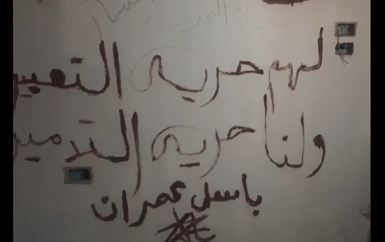 حرائق الساحل: جدارية.. لكم حرية التعبير ولنا حرية التدمير.. الأسد أو نحرق البلد