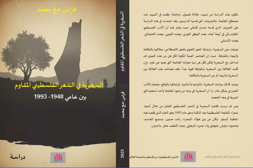 Satire as an Author's Weapon: Manifestations of Criticism in Resisting Palestinian Poetry