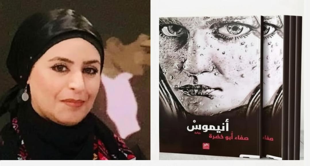 صفاء أبو خضرة على مائدة الحوار الأدبي