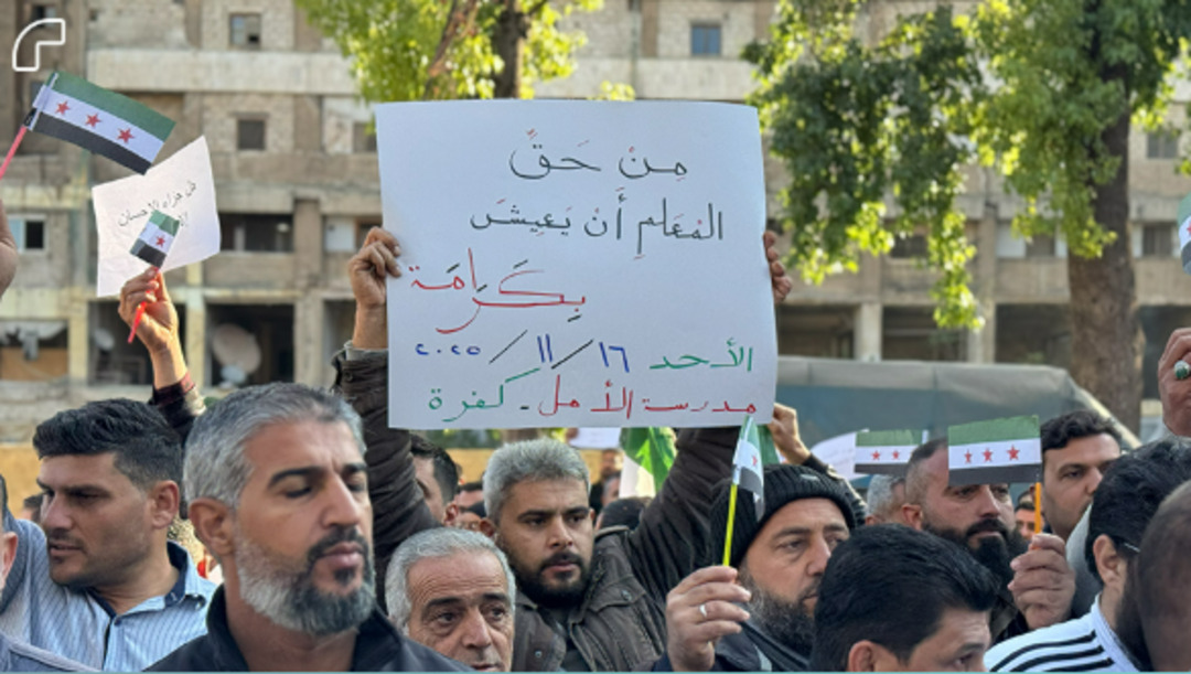 وقفة احتجاجية بـ حلب.. معلمو الشمال السوري يطالبون بالتثبيت وتحسين الرواتب