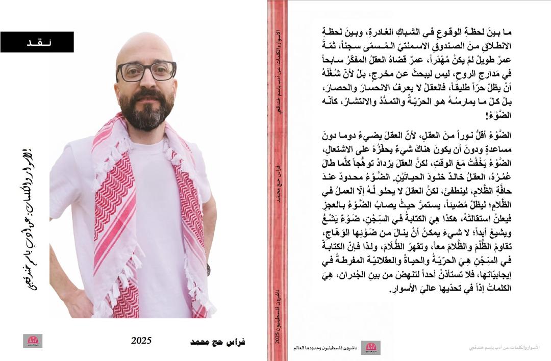 التحوّل من هيمنة الشعر إلى مشروع الرواية: قراءة في تجربة خندقجي الإبداعية