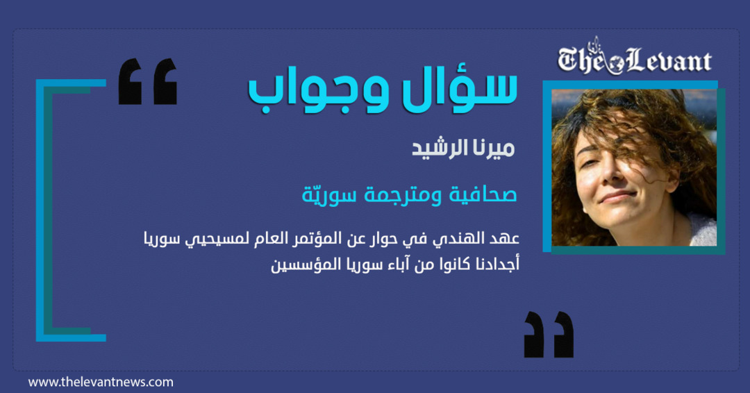 عهد الهندي في حوار عن المؤتمر العام لمسيحيي سوريا: