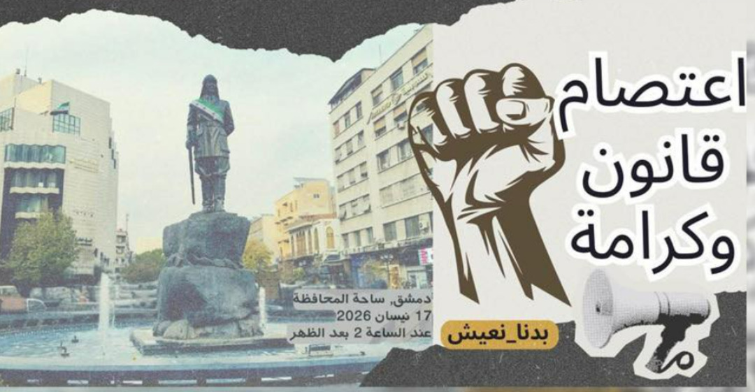 بدنا نعيش: مطالب للإصلاح السياسي والمعيشي