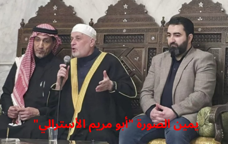 أبو مريم الأسترالي: وصي على أموال السوريين .. ما القصة؟