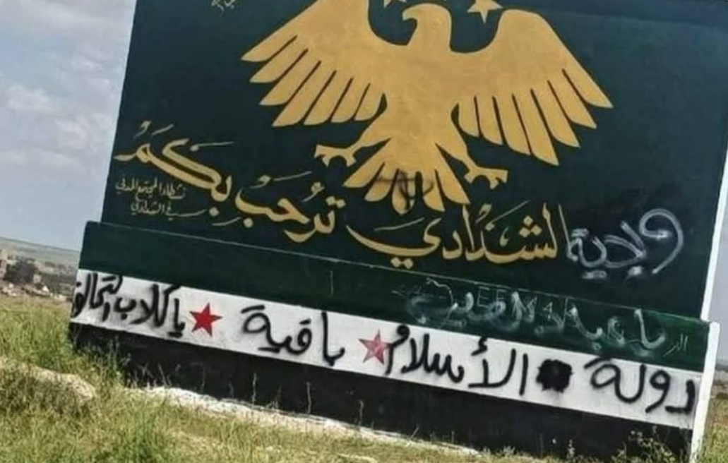 ظهور شعارات تنظيم 