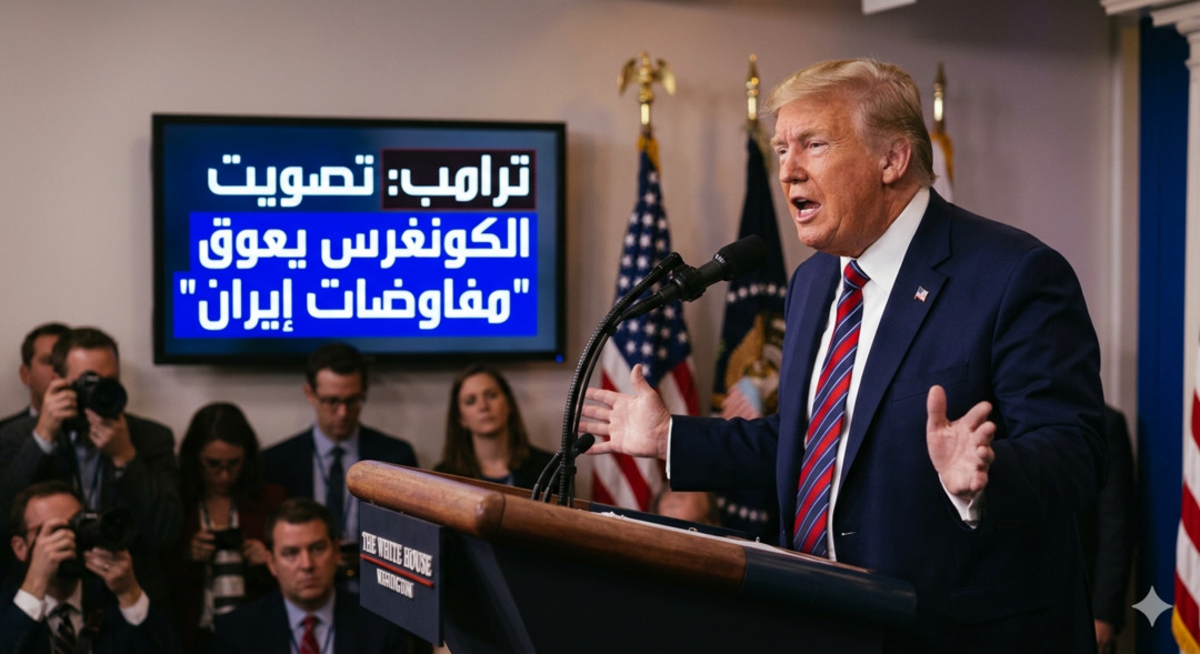 ترامب يصف تصويت الكونغرس بأنه 