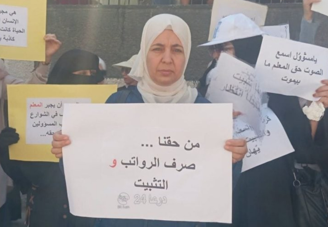معلمو عقود درعا يحتجون للمطالبة بالتثبيت وصرف الرواتب
