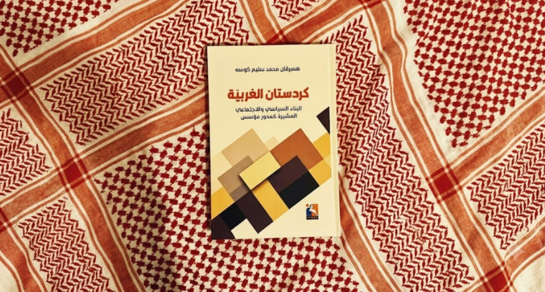 صدور كتاب «كردستان الغربية» للصحفي والكاتب همبرفان كوسه
