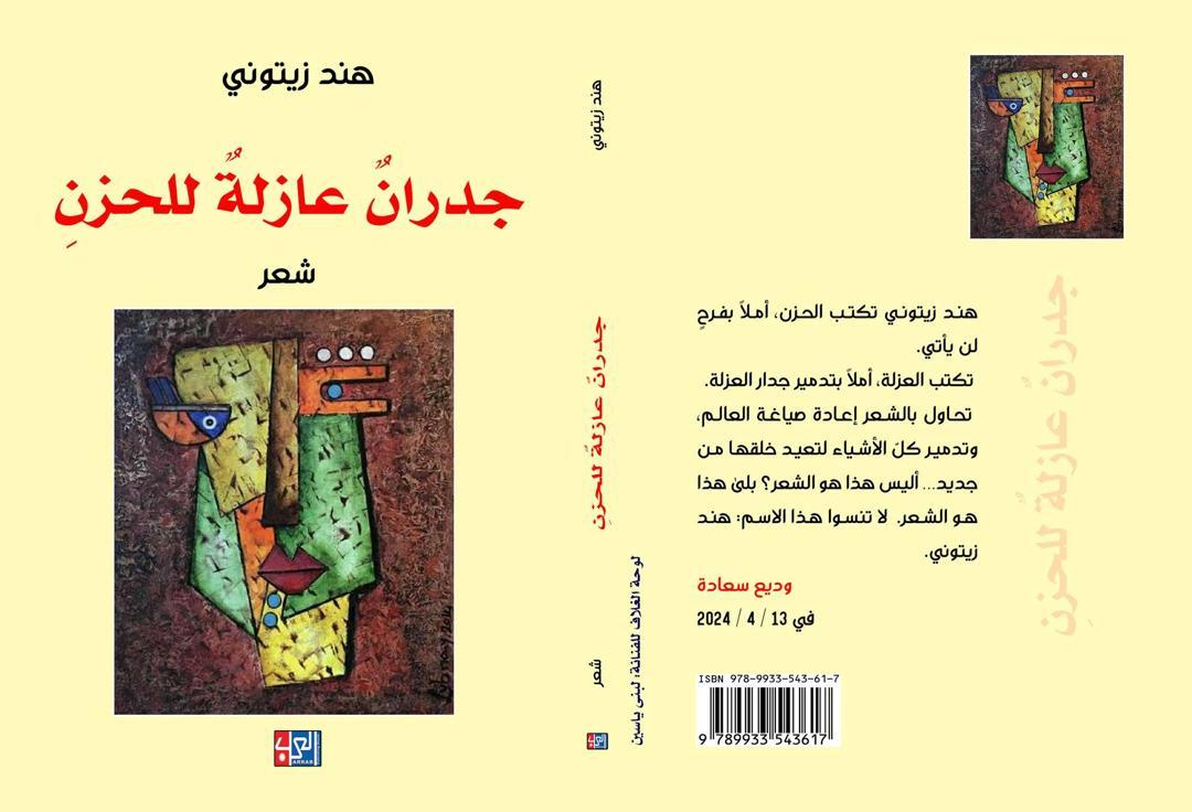 تعرية الذات واختراق شيفرات الشبق الأنثوي في ديوان 