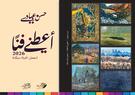 فلسفة الفن ووثيقته الحضارية في كتاب 
