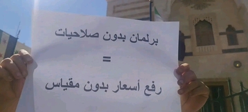توقيف أربعة ناشطين في دمشق بعد احتجاجات على تدهور الأوضاع المعيشية